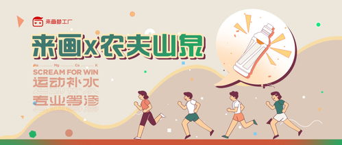 來畫攜手農(nóng)夫山泉 以動畫之力開拓細分市場，用科普動漫引領(lǐng)健康飲水新潮流